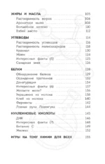 Увлекательная химия — изображение 5