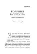 Протопоп Аввакум. Боярыня Морозова: три забытых повести — изображение 6