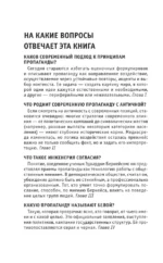 Как работает пропаганда. Для тех, кто хочет все успеть — изображение 5