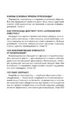 Как работает пропаганда. Для тех, кто хочет все успеть — изображение 6
