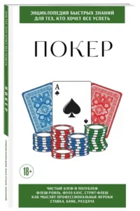 Покер. Для тех, кто хочет все успеть — Спорт