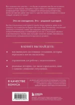 Нити судьбы. Как разорвать родовые сценарии и начать жить по-своему — изображение 3