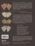 ВОРОТНИЧКИ, которые меняют все. Ажурное вязание крючком. 10 авторских мастер-классов и 1000+ идей для новых дизайнов — изображение 3