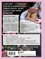 Плети как дизайнер. От абажура до стола из бумажной лозы. Полное практическое руководство для начинающих и увлеченных — изображение 3