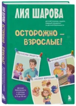Осторожно - взрослые! Детская безопасность и границы в общении — изображение 2