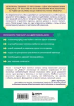 Осторожно - взрослые! Детская безопасность и границы в общении — изображение 3