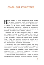 Осторожно - взрослые! Детская безопасность и границы в общении — изображение 4