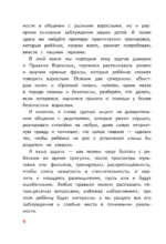 Осторожно - взрослые! Детская безопасность и границы в общении — изображение 5