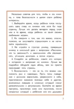 Осторожно - взрослые! Детская безопасность и границы в общении — изображение 6