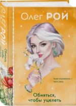 Обняться, чтобы уцелеть — изображение 2