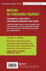 Дневник Бекона из Роблокс. Самозванец. Книга 5 — изображение 3