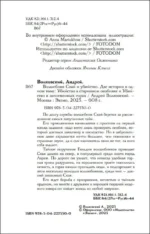 Волшебник Скай и убийство. Две истории в одном томе: Убийство в старинном особняке и Убийство в заснеженных горах — изображение 5