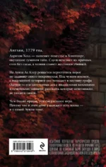 Тайна графа Одерли — изображение 3