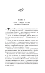 Тайна графа Одерли — изображение 5