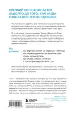 Высыпаться возможно. Главная книга о том, как перестать бороться с нарушениями сна и вернуть себе силы и энергию — изображение 3