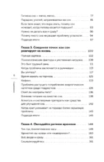 Высыпаться возможно. Главная книга о том, как перестать бороться с нарушениями сна и вернуть себе силы и энергию — изображение 5