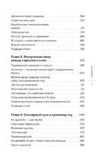 Высыпаться возможно. Главная книга о том, как перестать бороться с нарушениями сна и вернуть себе силы и энергию — изображение 6