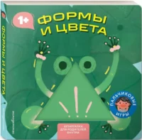 Формы и цвета — Книги-игры