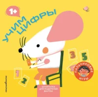 Учим цифры. Пальчиковые игры