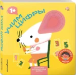 Учим цифры. Пальчиковые игры — изображение 2