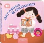 Загляни в окошко — изображение 2