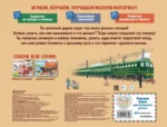 Поезда-помощники — изображение 3