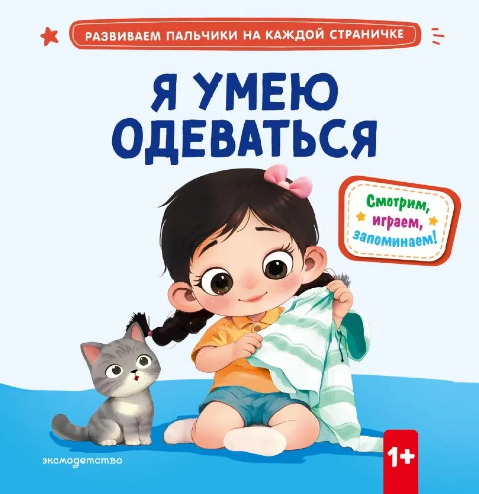 9785042276354_0-1.webp Я умею одеваться