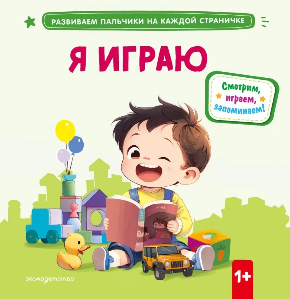 9785042276361_0-1.webp Я играю