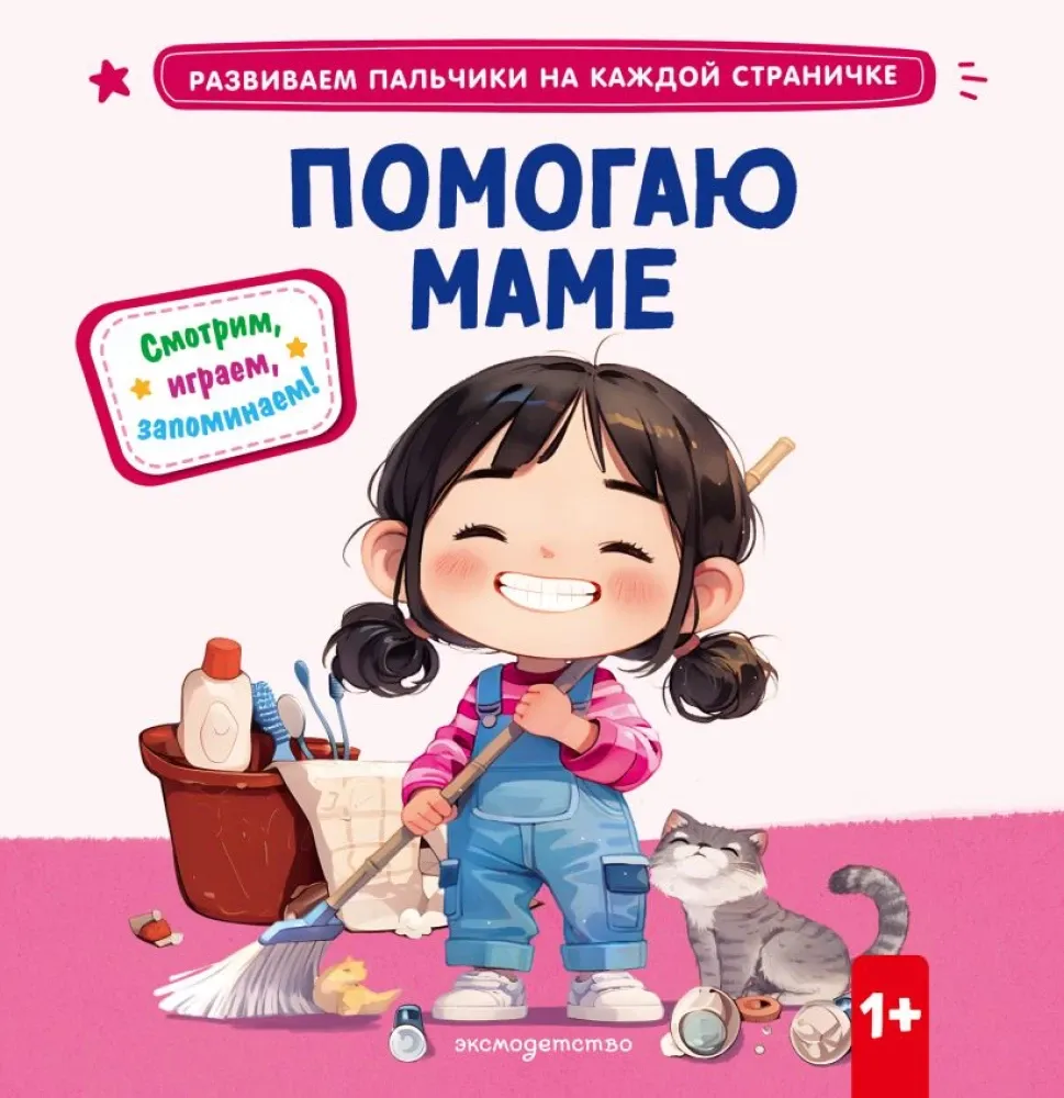 9785042276385_0-1.webp Помогаю маме