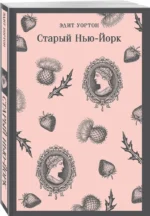 Старый Нью-Йорк — изображение 2
