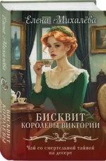 Бисквит королевы Виктории — изображение 2