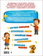 Наука в шутку и всерьез. Для детей 7-10 лет — изображение 3