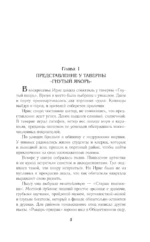Дворецкий поместья Черный дуб — изображение 4