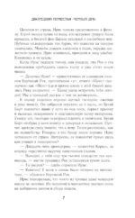 Дворецкий поместья Черный дуб — изображение 6