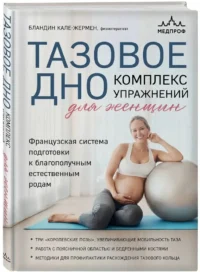Тазовое дно. Комплекс упражнений для женщин — Здоровье и его профилактика
