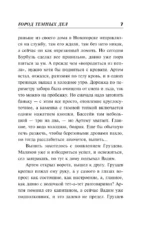 Город темных дел — изображение 6