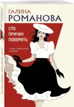 Сто причин поверить — изображение 2