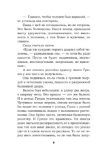 Сто причин поверить — изображение 5