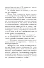 Сто причин поверить — изображение 6