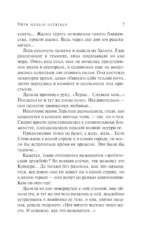 Уйти нельзя остаться — изображение 6