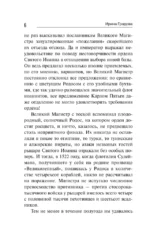 Мальтийский пациент — изображение 6