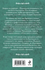 Нянька для олигарха — изображение 3