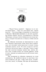 Нянька для олигарха — изображение 4