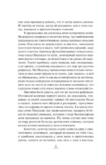 Нянька для олигарха — изображение 5