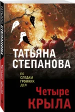 Четыре крыла — изображение 2