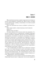 Четыре крыла — изображение 4