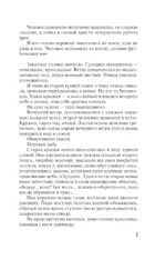 Четыре крыла — изображение 6