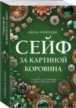 Сейф за картиной Коровина — изображение 2