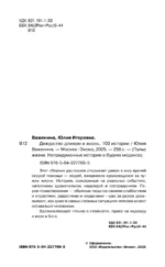 Дежурство длиною в жизнь. 103 истории — изображение 5