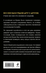 Восемь дней до убийства — изображение 3